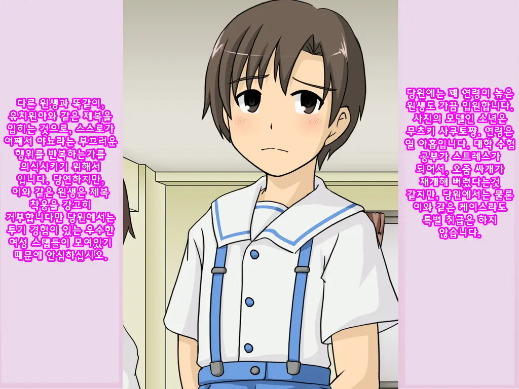Onesho Kyousei Gasshukusho Nyuuen Annai